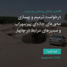 انتشار پوستر دعوت به امضا در اینستاگرام
