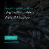 انتشار پوستر دعوت به امضا در اینستاگرام