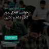انتشار پوستر دعوت به امضا در اینستاگرام
