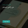 انتشار پوستر دعوت به امضا در اینستاگرام