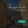 انتشار پوستر دعوت به امضا در اینستاگرام