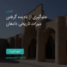 انتشار پوستر دعوت به امضا در اینستاگرام