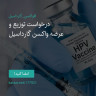انتشار پوستر دعوت به امضا در اینستاگرام