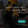 انتشار پوستر دعوت به امضا در اینستاگرام