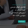 انتشار پوستر دعوت به امضا در اینستاگرام
