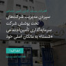 انتشار پوستر دعوت به امضا در اینستاگرام