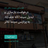 انتشار پوستر دعوت به امضا در اینستاگرام