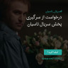 انتشار پوستر دعوت به امضا در اینستاگرام
