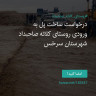 انتشار پوستر دعوت به امضا در اینستاگرام
