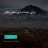 انتشار پوستر دعوت به امضا در اینستاگرام