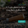 انتشار پوستر دعوت به امضا در اینستاگرام