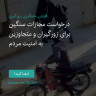 انتشار پوستر دعوت به امضا در اینستاگرام