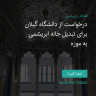 انتشار پوستر دعوت به امضا در اینستاگرام
