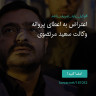 انتشار پوستر دعوت به امضا در اینستاگرام