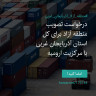 انتشار پوستر دعوت به امضا در اینستاگرام