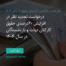 انتشار پوستر دعوت به امضا در اینستاگرام