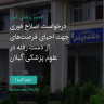 انتشار پوستر دعوت به امضا در اینستاگرام