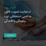 انتشار پوستر دعوت به امضا در اینستاگرام