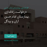 انتشار پوستر دعوت به امضا در اینستاگرام