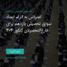 انتشار پوستر دعوت به امضا در اینستاگرام