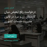 انتشار پوستر دعوت به امضا در اینستاگرام