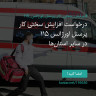 انتشار پوستر دعوت به امضا در اینستاگرام