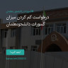 انتشار پوستر دعوت به امضا در اینستاگرام