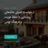 انتشار پوستر دعوت به امضا در اینستاگرام