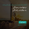 انتشار پوستر دعوت به امضا در اینستاگرام