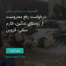 انتشار پوستر دعوت به امضا در اینستاگرام