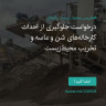 انتشار پوستر دعوت به امضا در اینستاگرام