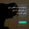 انتشار پوستر دعوت به امضا در اینستاگرام