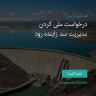 انتشار پوستر دعوت به امضا در اینستاگرام