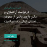 انتشار پوستر دعوت به امضا در اینستاگرام