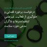 انتشار پوستر دعوت به امضا در اینستاگرام