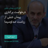انتشار پوستر دعوت به امضا در اینستاگرام