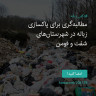 انتشار پوستر دعوت به امضا در اینستاگرام