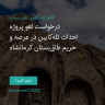 انتشار پوستر دعوت به امضا در اینستاگرام