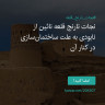 انتشار پوستر دعوت به امضا در اینستاگرام