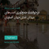 انتشار پوستر دعوت به امضا در اینستاگرام
