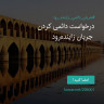 انتشار پوستر دعوت به امضا در اینستاگرام