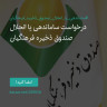 انتشار پوستر دعوت به امضا در اینستاگرام