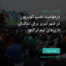 انتشار پوستر دعوت به امضا در اینستاگرام