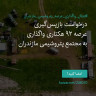 انتشار پوستر دعوت به امضا در اینستاگرام