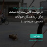 انتشار پوستر دعوت به امضا در اینستاگرام