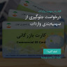 انتشار پوستر دعوت به امضا در اینستاگرام