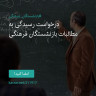 انتشار پوستر دعوت به امضا در اینستاگرام