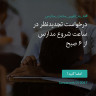 انتشار پوستر دعوت به امضا در اینستاگرام