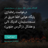 انتشار پوستر دعوت به امضا در اینستاگرام