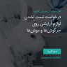 انتشار پوستر دعوت به امضا در اینستاگرام